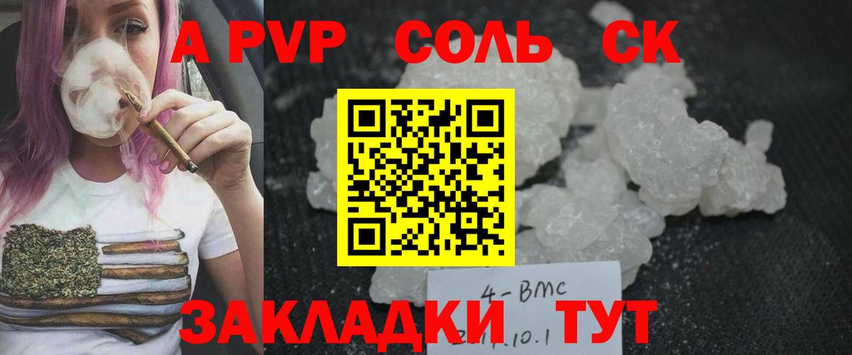 А ПВП VHQ  А ПВП кристаллы  Alpha PVP Соль  Новодвинск  Вход с VPN 