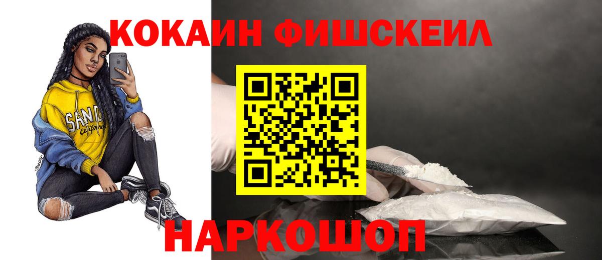 Новодвинск  COCAIN Перу  Вход с VPN  Cocaine VHQ 