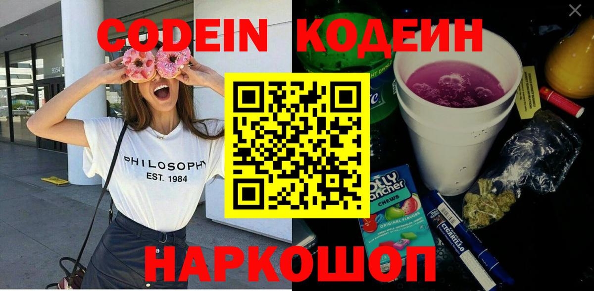 Codein Purple Drank Новодвинск