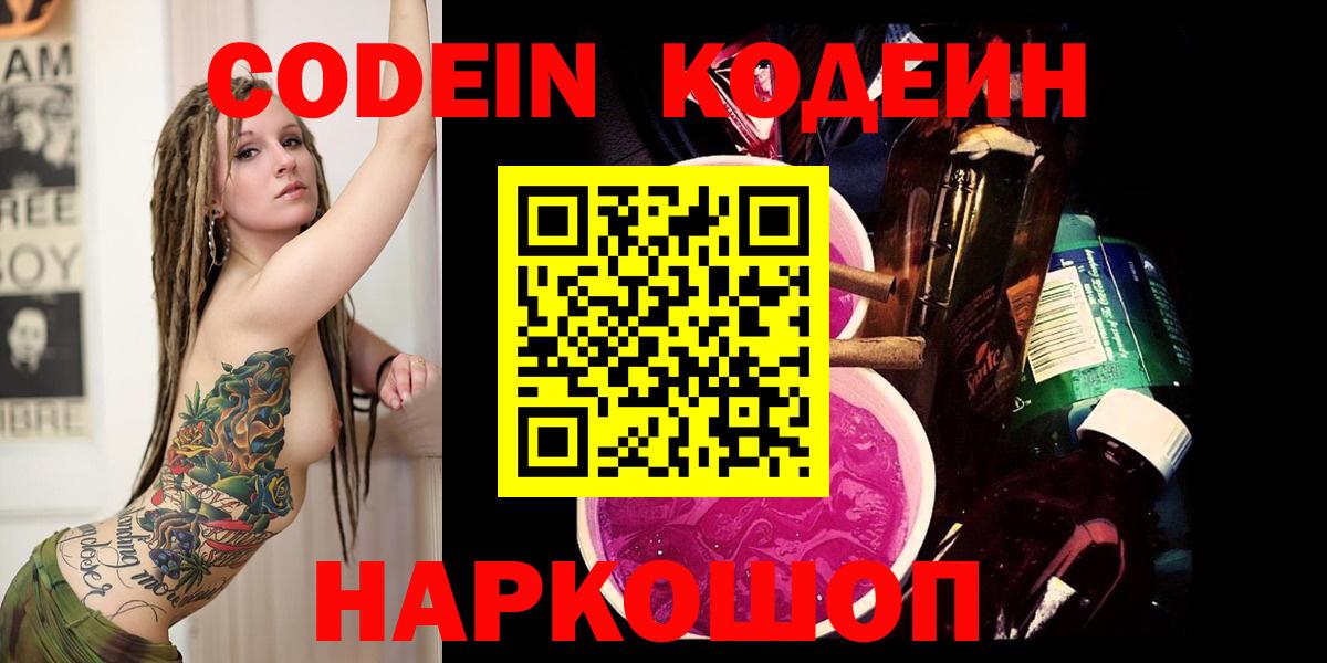 Кодеин напиток Lean (лин)  Кодеиновый сироп Lean напиток Lean (лин)  Новодвинск  Вход с VPN 