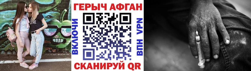 ГЕРОИН Афган  Новодвинск 