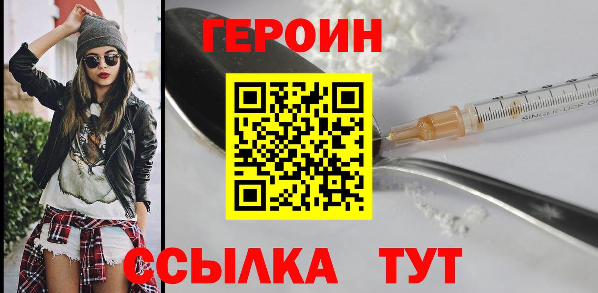 Героин VHQ Новодвинск