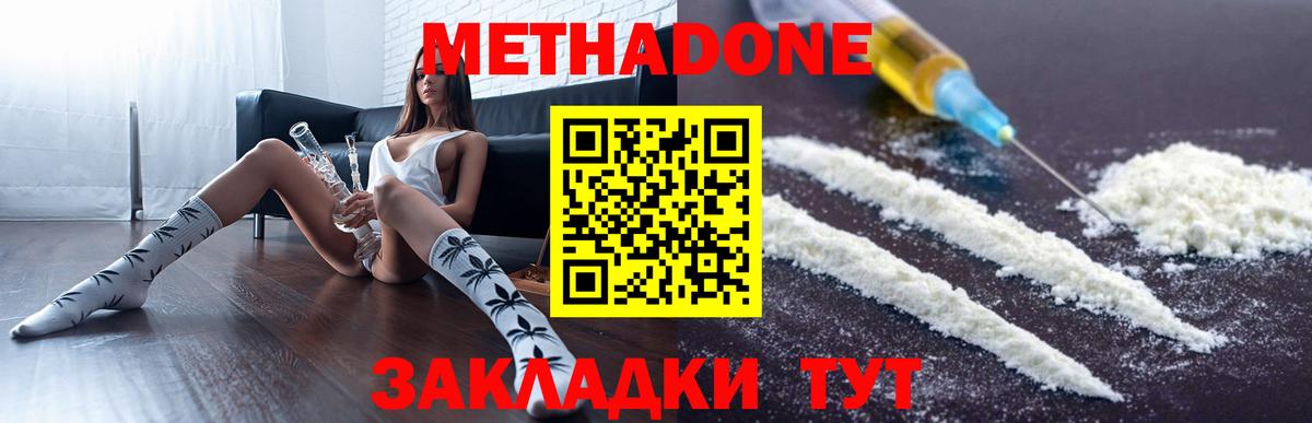 Новодвинск  МЕТАДОН VHQ  Метадон кристалл  Вход с VPN 