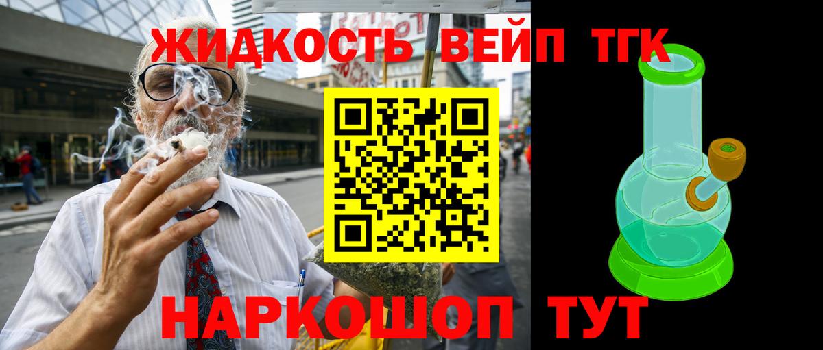 Дистиллят ТГК жижа Новодвинск